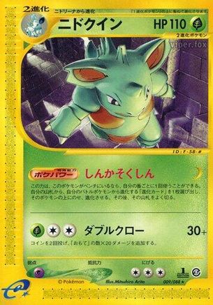 Nidoqueen 009/088 [Mysterious Mountains] 1st Edition (Japanese)