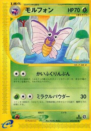 Venomoth 012/088 [Mysterious Mountains] Unlimited (Japanese)