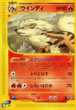 Arcanine 016/088 [Mysterious Mountains] Unlimited (Japanese)