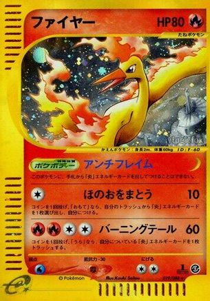 Moltres 019/088 [Mysterious Mountains] 1st Edition Holofoil (Japanese)