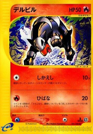 Houndour 021/088 [Mysterious Mountains] Unlimited (Japanese)