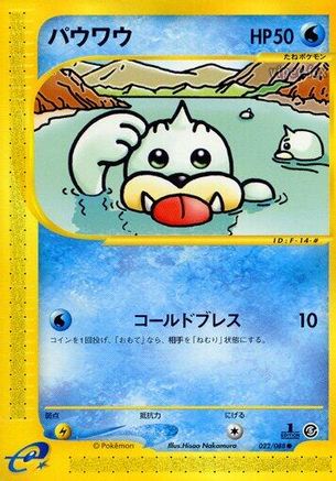 Seel 022/088 [Mysterious Mountains] 1st Edition (Japanese)