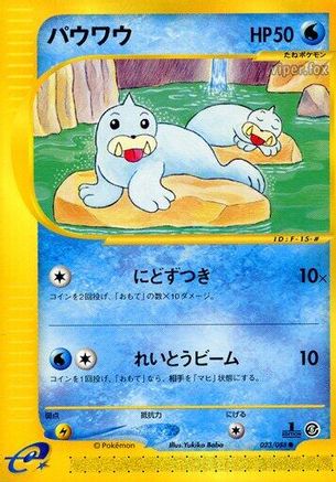 Seel 023/088 [Mysterious Mountains] 1st Edition (Japanese)