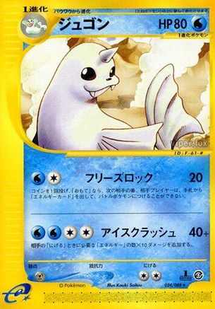 Dewgong 024/088 [Mysterious Mountains] 1st Edition (Japanese)