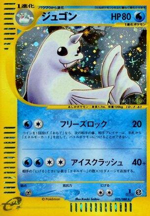 Dewgong 025/088 [Mysterious Mountains] 1st Edition Holofoil (Japanese)