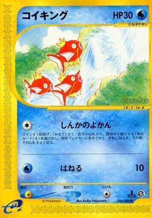 Magikarp 026/088 [Mysterious Mountains] 1st Edition (Japanese)
