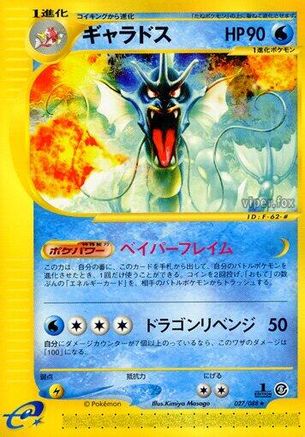 Gyarados 027/088 [Mysterious Mountains] Unlimited (Japanese)