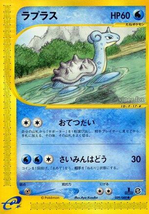 Lapras 029/088 [Mysterious Mountains] 1st Edition (Japanese)