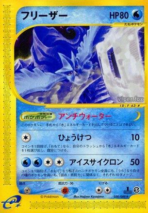 Articuno 030/088 [Mysterious Mountains] 1st Edition (Japanese)
