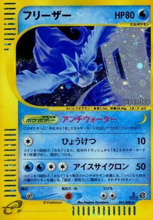 Articuno 031/088 [Mysterious Mountains] Unlimited Holofoil (Japanese)
