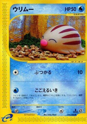 Swinub 032/088 [Mysterious Mountains] Unlimited (Japanese)