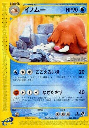 Piloswine 033/088 [Mysterious Mountains] Unlimited (Japanese)