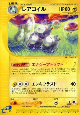 Magneton 037/088 [Mysterious Mountains] 1st Edition (Japanese)