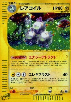 Magneton 038/088 [Mysterious Mountains] 1st Edition Holofoil (Japanese)
