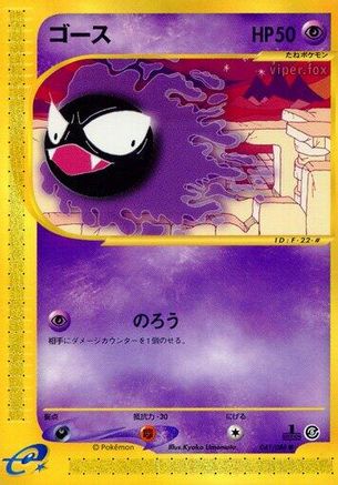Gastly 041/088 [Mysterious Mountains] 1st Edition (Japanese)
