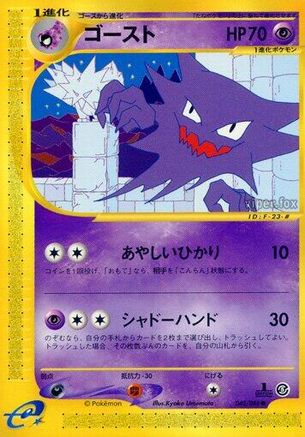 Haunter 042/088 [Mysterious Mountains] 1st Edition (Japanese)
