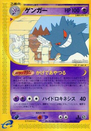 Gengar 043/088 [Mysterious Mountains] 1st Edition (Japanese)
