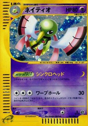 Xatu 047/088 [Mysterious Mountains] 1st Edition Holofoil (Japanese)