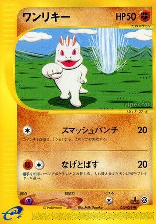 Machop 050/088 [Mysterious Mountains] Unlimited (Japanese)