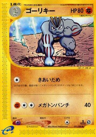 Machoke 051/088 [Mysterious Mountains] Unlimited (Japanese)