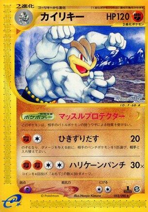 Machamp 052/088 [Mysterious Mountains] 1st Edition (Japanese)