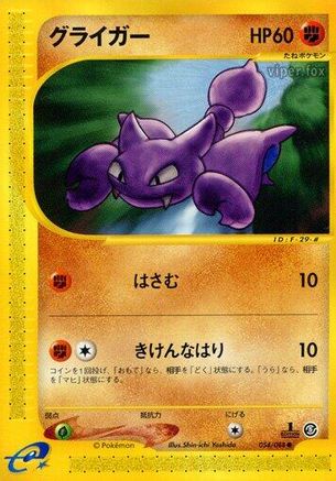 Gligar 054/088 [Mysterious Mountains] Unlimited (Japanese)