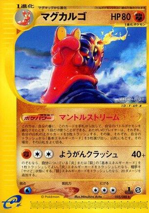 Magcargo 055/088 [Mysterious Mountains] Unlimited (Japanese)