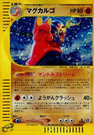 Magcargo 056/088 [Mysterious Mountains] 1st Edition Holofoil (Japanese)
