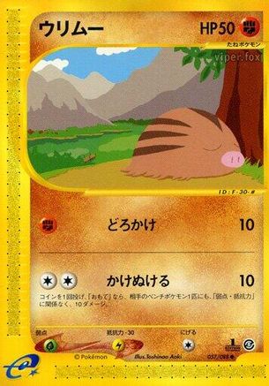 Swinub 057/088 [Mysterious Mountains] 1st Edition (Japanese)