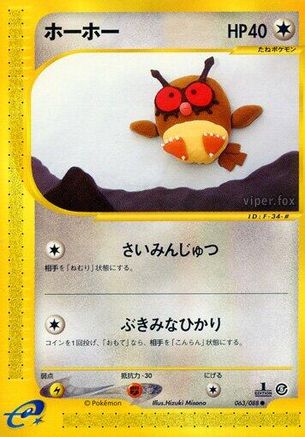 Hoothoot 063/088 [Mysterious Mountains] Unlimited (Japanese)