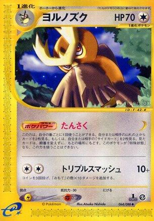Noctowl 064/088 [Mysterious Mountains] 1st Edition (Japanese)