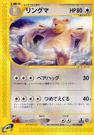 Ursaring 067/088 [Mysterious Mountains] 1st Edition (Japanese)