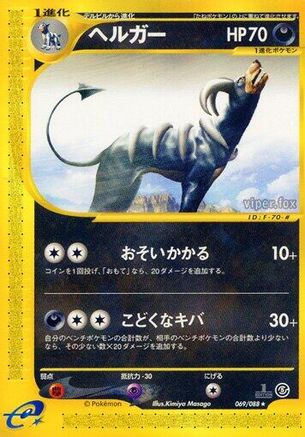 Houndoom 069/088 [Mysterious Mountains] Unlimited (Japanese)