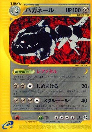 Steelix 073/088 [Mysterious Mountains] Unlimited (Japanese)