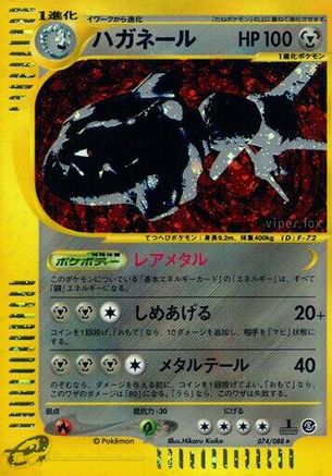 Steelix 074/088 [Mysterious Mountains] Unlimited Holofoil (Japanese)