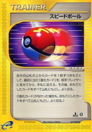 Fast Ball 075/088 [Mysterious Mountains] Unlimited (Japanese)