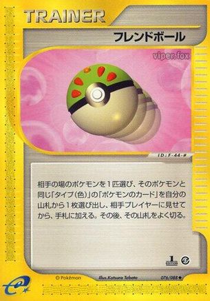 Friend Ball 076/088 [Mysterious Mountains] Unlimited (Japanese)