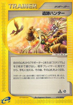 Relic Hunter 078/088 [Mysterious Mountains] 1st Edition (Japanese)