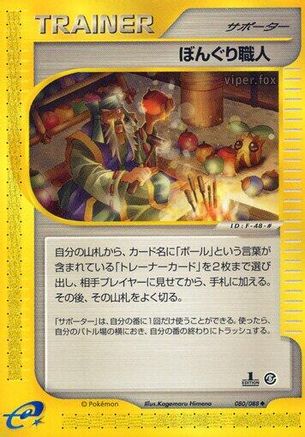 Apricorn Maker 080/088 [Mysterious Mountains] 1st Edition (Japanese)