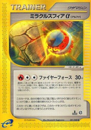 Miracle Sphere a 081/088 [Mysterious Mountains] Unlimited (Japanese)