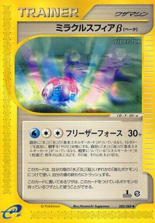 Miracle Sphere B 082/088 [Mysterious Mountains] Unlimited (Japanese)