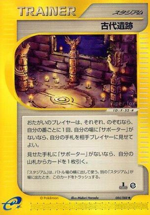 Ancient Ruins 084/088 [Mysterious Mountains] Unlimited (Japanese)