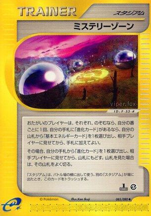 Mystery Zone 085/088 [Mysterious Mountains] Unlimited (Japanese)