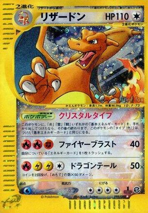 Charizard 089/088 [Mysterious Mountains] 1st Edition Holofoil (Japanese)