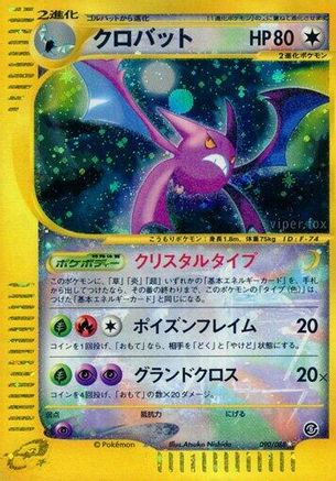 Crobat 090/088 [Mysterious Mountains] 1st Edition Holofoil (Japanese)