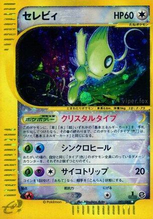 Celebi 091/088 [Mysterious Mountains] 1st Edition Holofoil (Japanese)