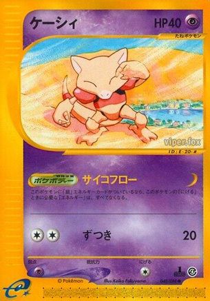 Abra 040/088 [Split Earth] Unlimited (Japanese)