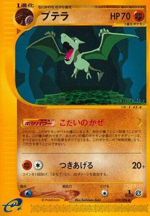 Aerodactyl 059/088 [Split Earth] Unlimited (Japanese)