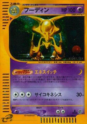 Alakazam 043/088 [Split Earth] Unlimited Holofoil (Japanese)
