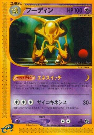 Alakazam 042/088 [Split Earth] 1st Edition (Japanese)